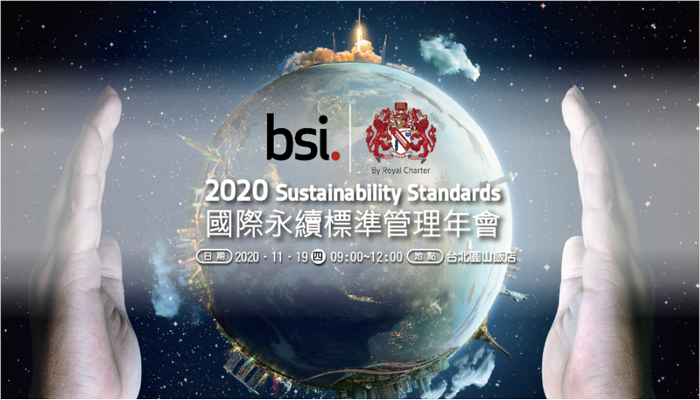 2020 BSI國際永續標準管理年會 – 看國際標準，創新企業價值鏈，提升永續韌性