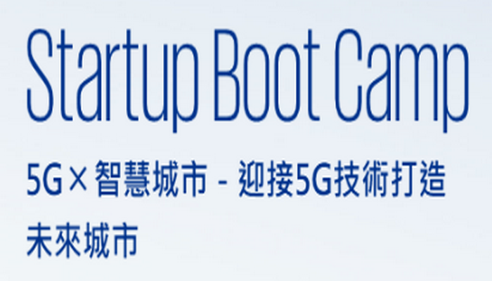 2020 KPMG Startup Boot Camp 5G ╳ 智慧城市－迎接5G技術打造未來城市