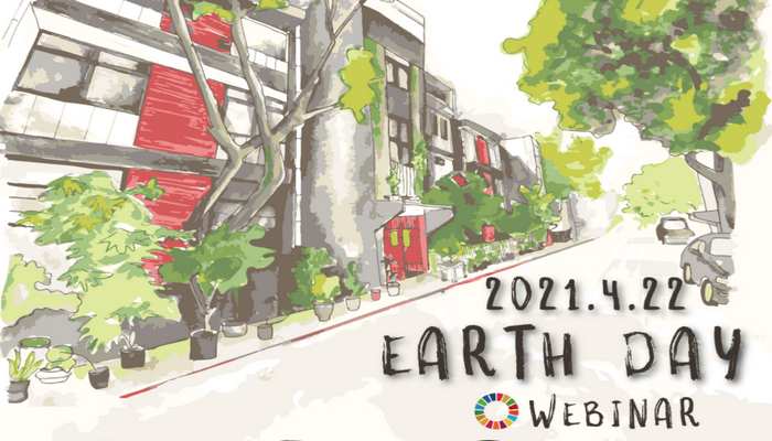 NTPC x MIT x SDG 2021 Earth Day 世界地球日視訊論壇，歡迎踴躍參與