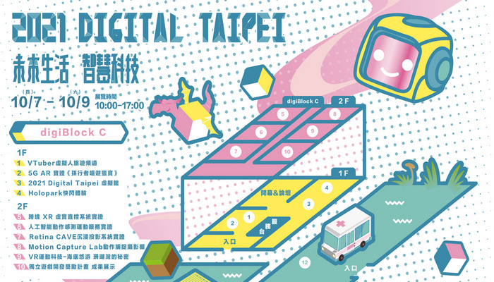 經濟部工業局為推廣數位內容產業之活動交流平台「Digital Taipei 台北國際數位內容交流會」，自2009年辦理至今，今年將邁入第13屆。