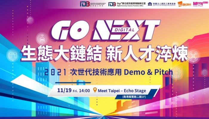 報名即可享有「Meet Taipei亞洲最大創新創業嘉年華」三日免費觀展資格！