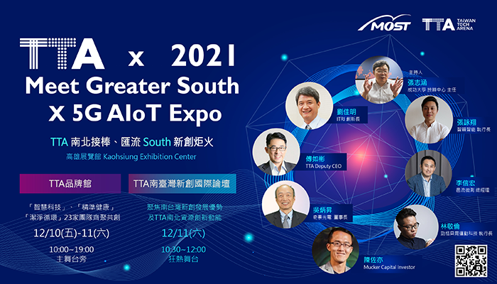 TTA南臺灣國際新創論壇 X Meet Greater South X 5G AIoT Expo 