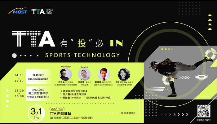 TTA 台灣科技新創基地 (Taiwan Tech Arena )
