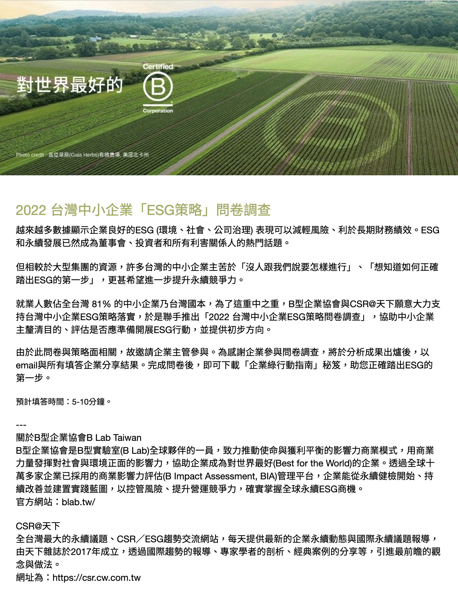 2022 台灣中小企業「ESG策略」問卷調查