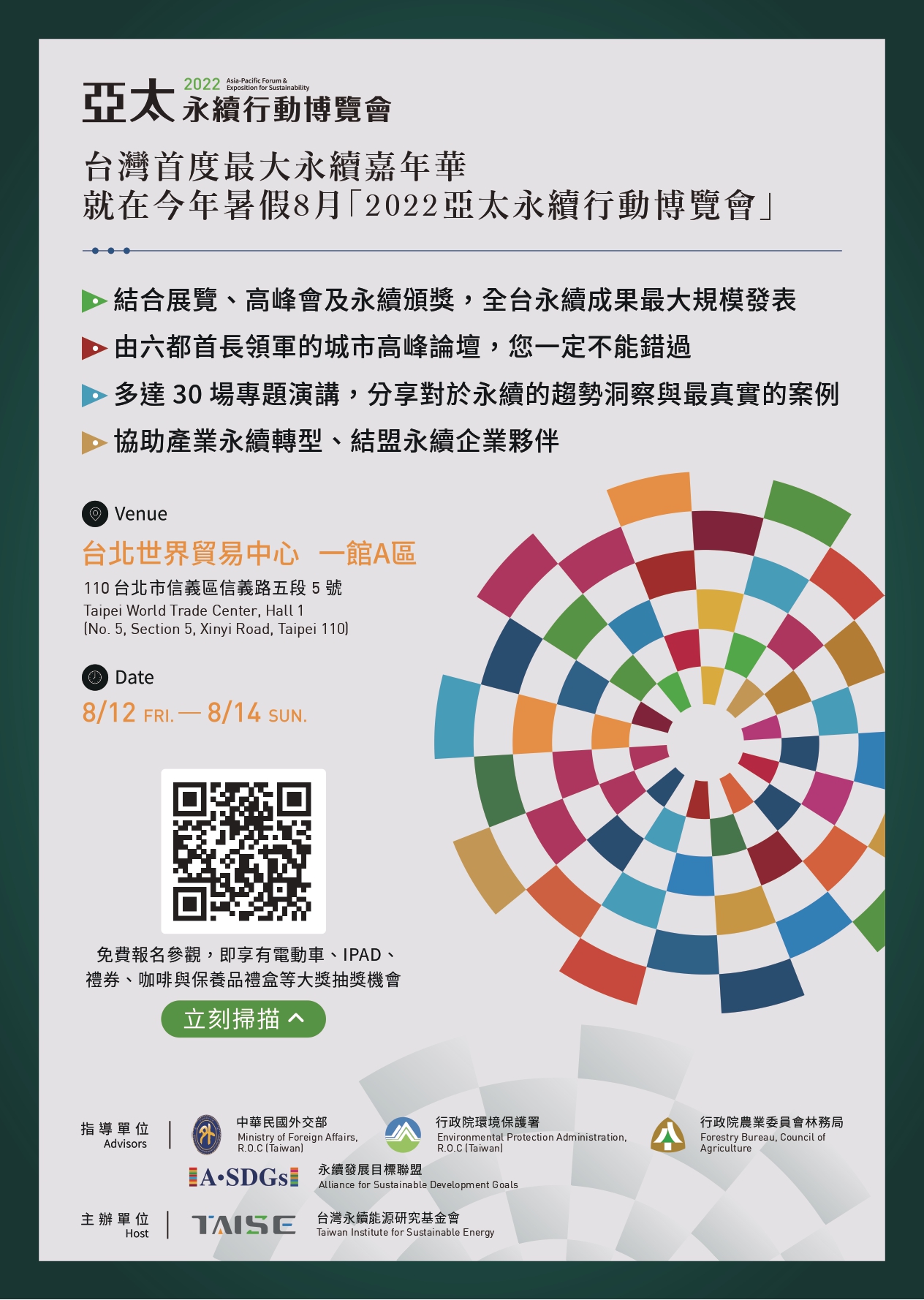 2022亞太永續行動博覽會
