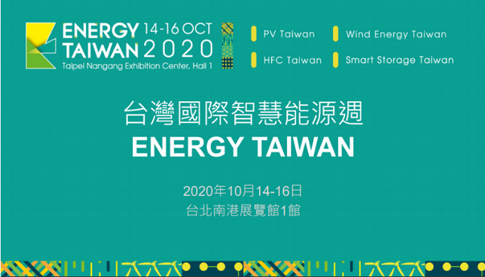 2020 Energy Taiwan 台灣國際智慧能源週