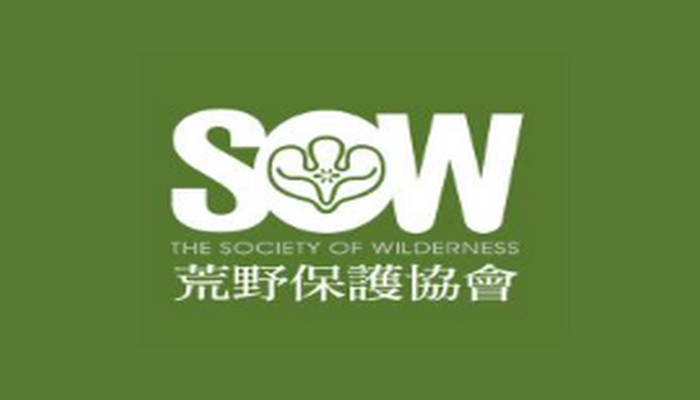 荒野保護協會【2020工作假期】萬里工作日