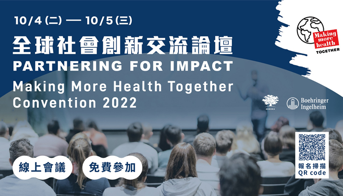 【全球社會創新交流論壇】 2022 MAKING MORE HEALTH TOGETHER CONVENTION