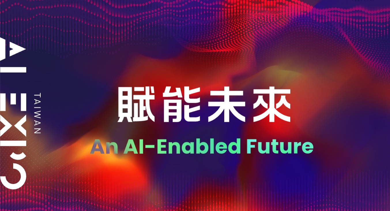 【年度最盛大AI博覽會】AI EXPO Taiwan 2023