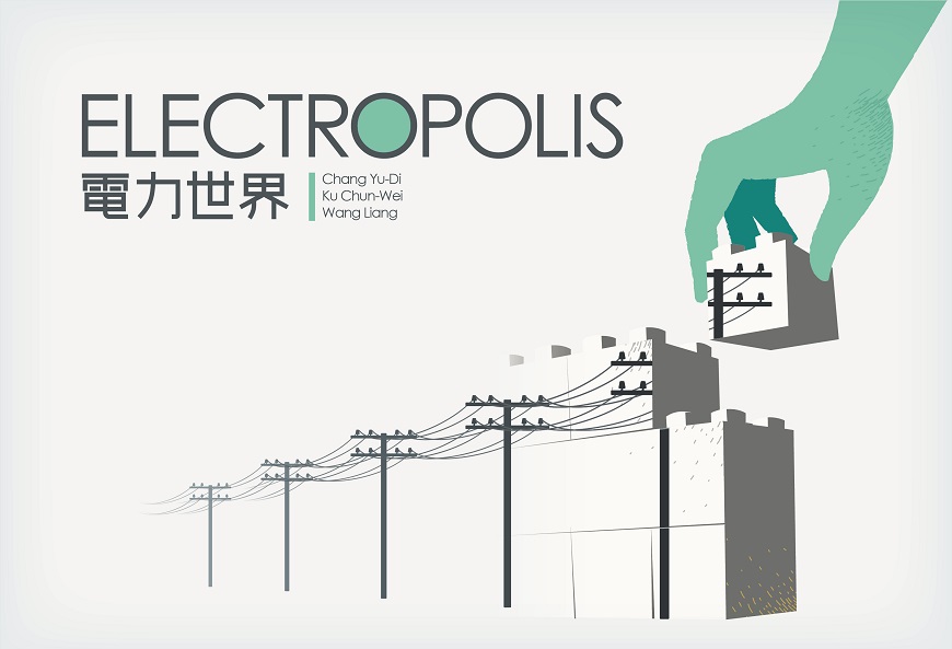 電力世界Electropolis