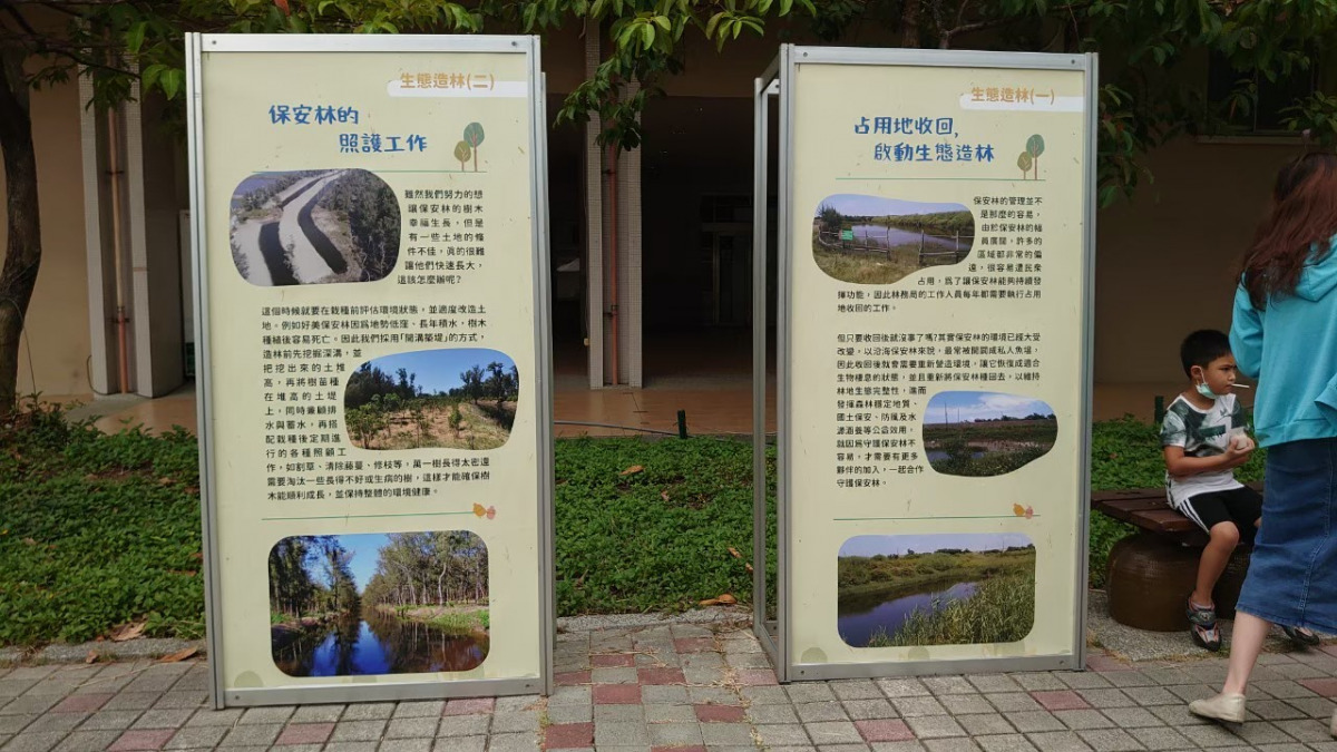 保安林解說展示板