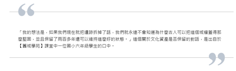 關於文化資產是否保留的評論