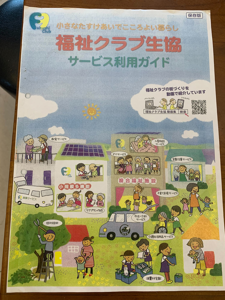 福祉俱樂部生協的服務利用導覽手冊封面，可看到其主要服務項目包括日照、長照、送餐、家事服務、長照計畫規劃等等。（照片提供／黃惠秋）