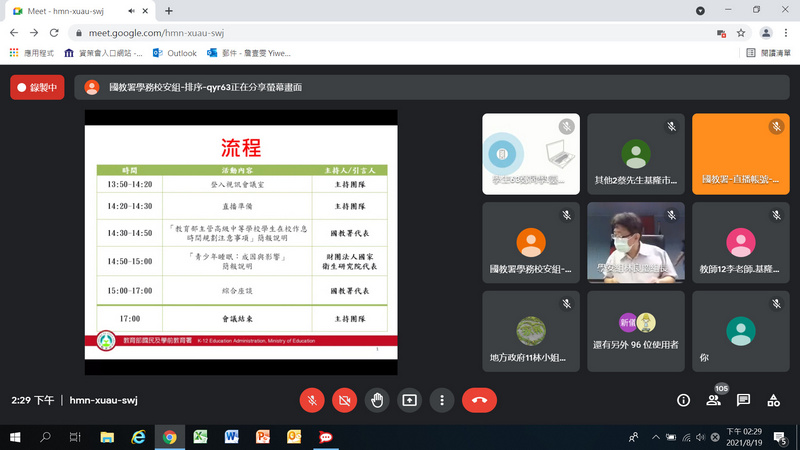 8月19日上課時間公聽會線上會議室