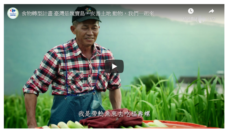 食物轉型計畫 臺灣是塊寶島，友善土地 動物，我們一起來影片截圖