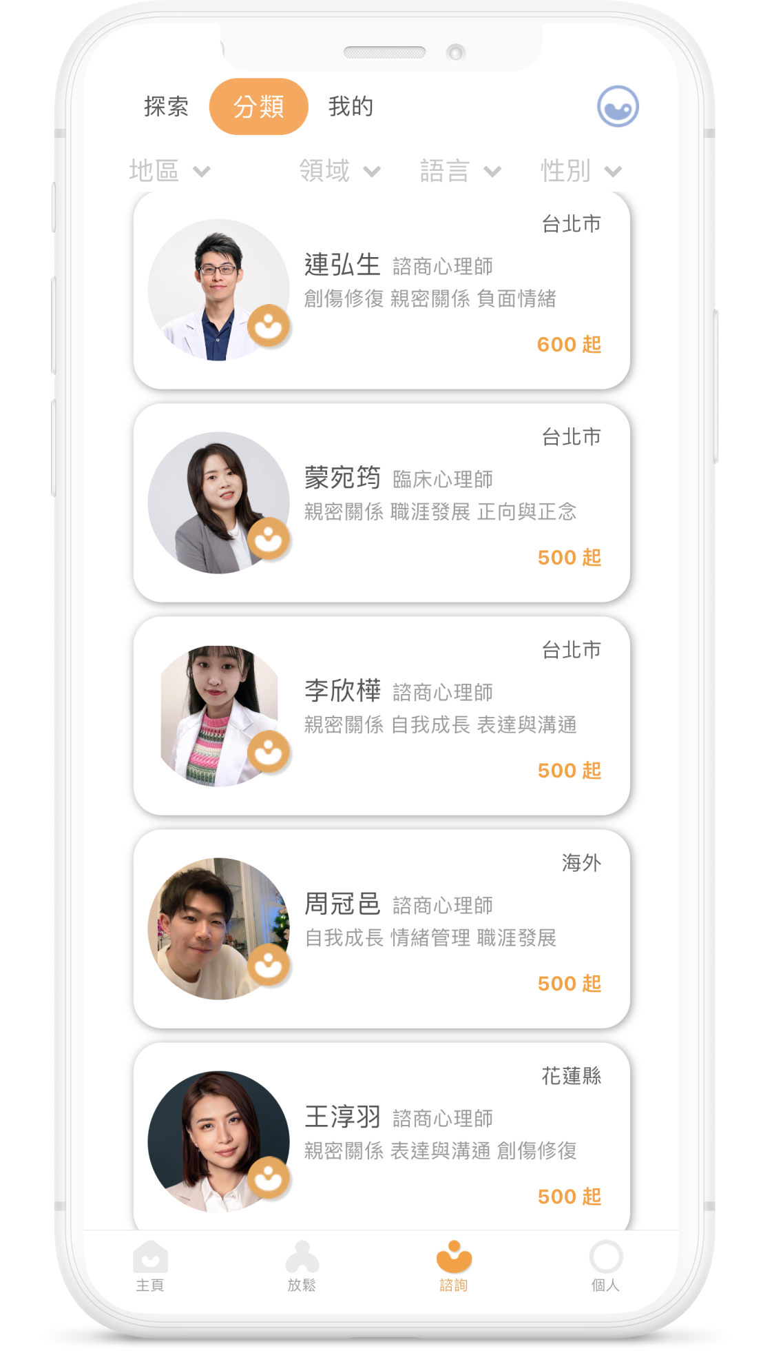 app 線上諮詢